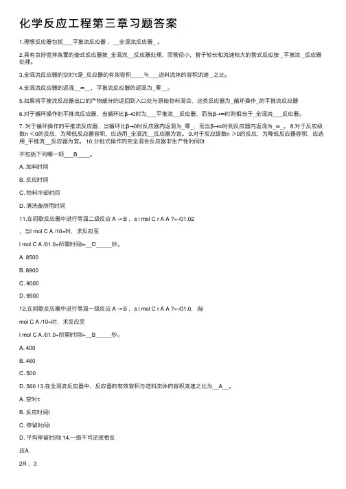 化学反应工程第三章习题答案