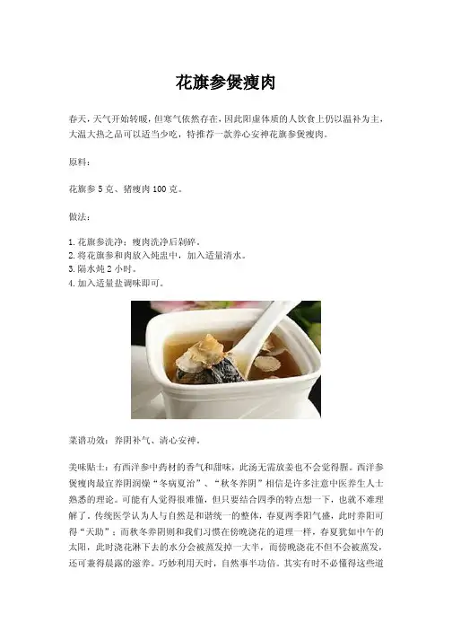 花旗参煲瘦肉