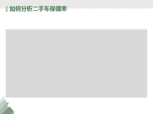 影响二手车价格的因素