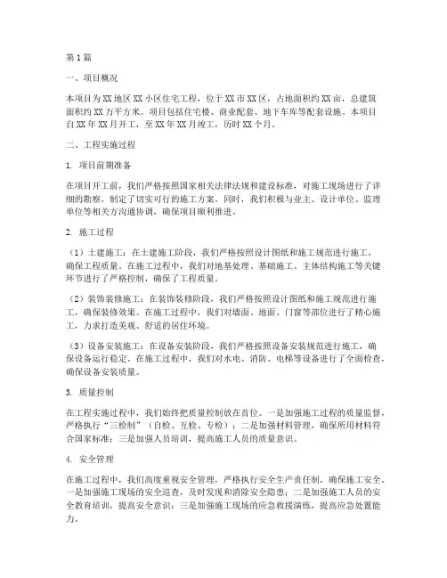 施工单位工程总结(3篇)