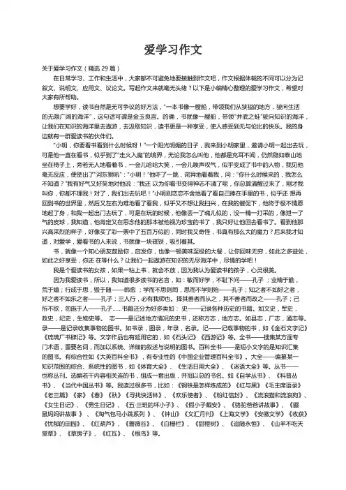 关于爱学习作文（精选29篇）