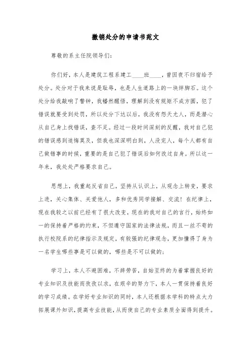 撤销处分的申请书范文（五篇）