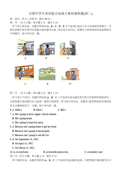 全国中学生英语能力电视大赛初赛样题(初二)