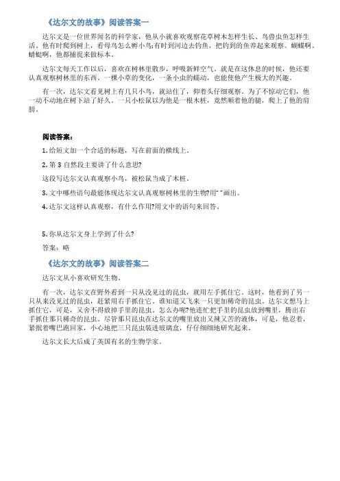 《达尔文的故事》阅读答案