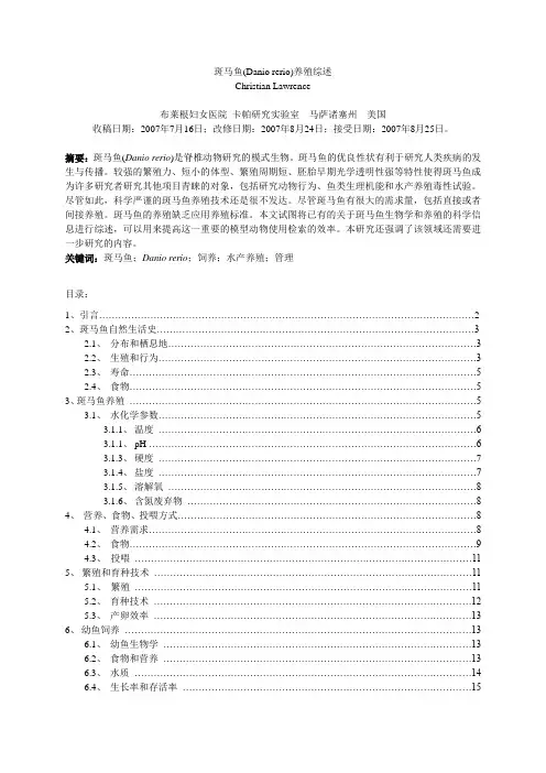 华中农大：斑马鱼养殖综述