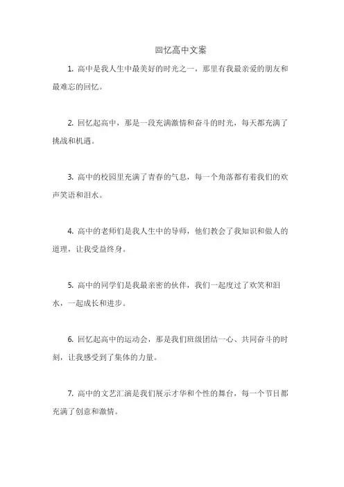 回忆高中文案