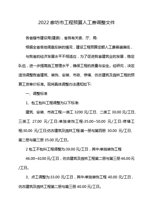 2022廊坊市工程预算人工费调整文件