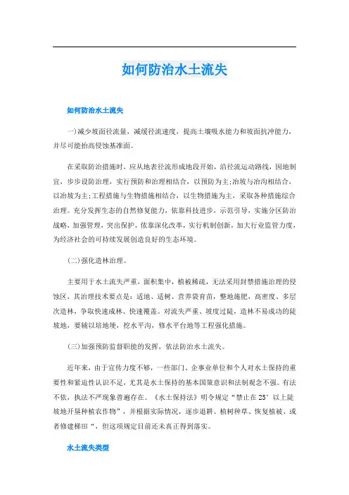 如何防治水土流失