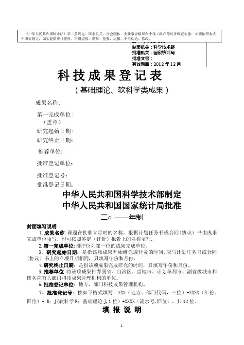 科技成果成果登记表(软科学)