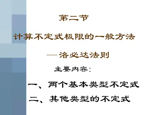 4-2洛必达法则