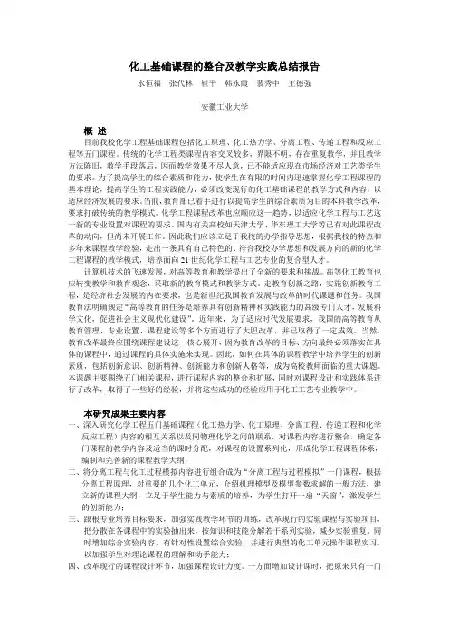 《化工原理》课程教学手段改革研究报告