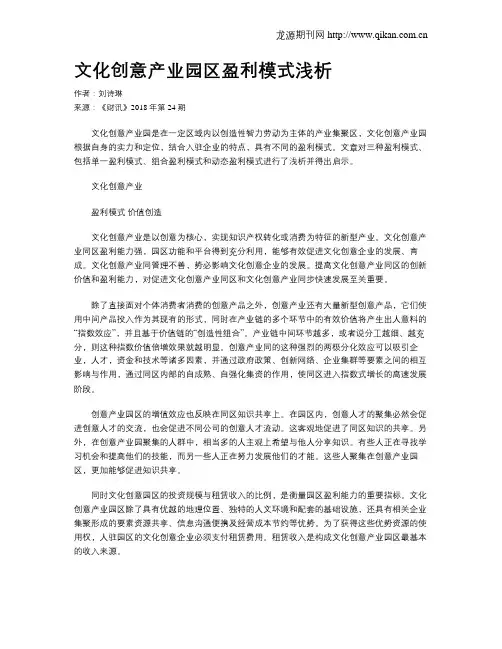 文化创意产业园区盈利模式浅析