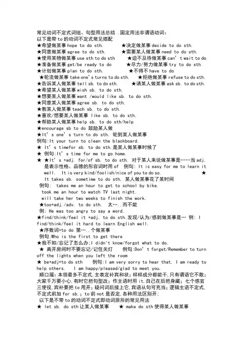常见动词不定式词组