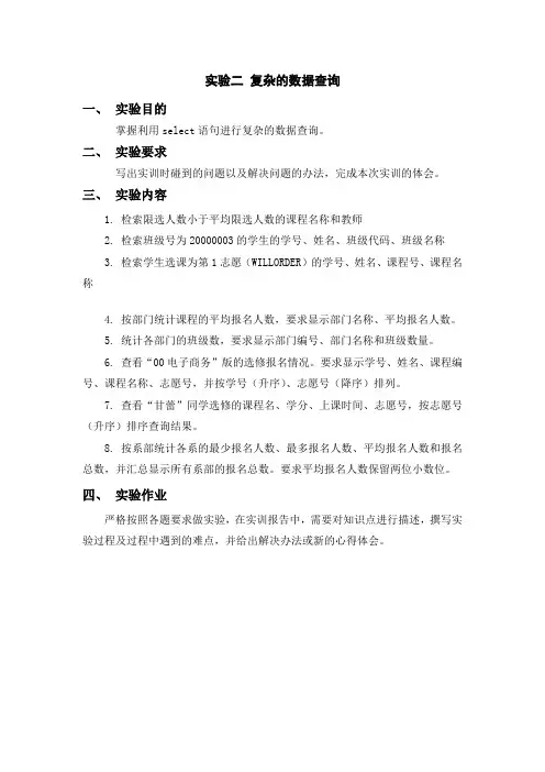 数据库原理与应用实验二 复杂的数据查询