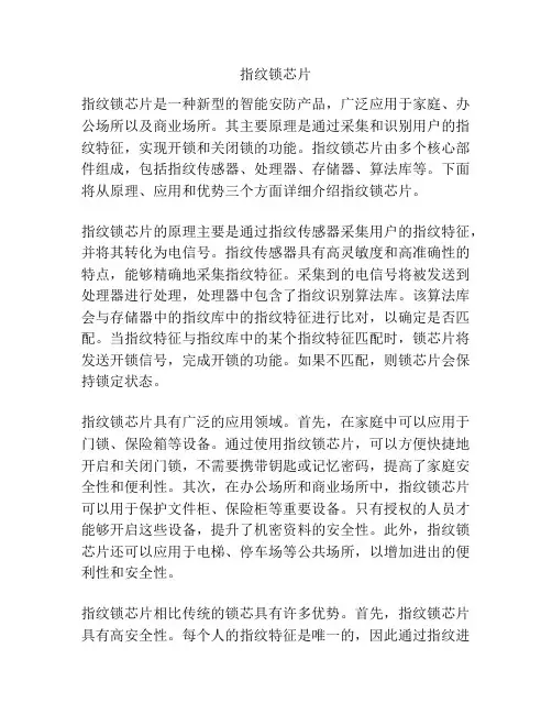 指纹锁芯片