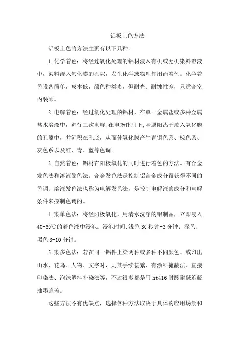 铝板上色方法