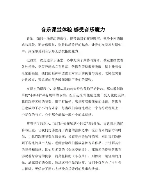 音乐课堂体验 感受音乐魔力