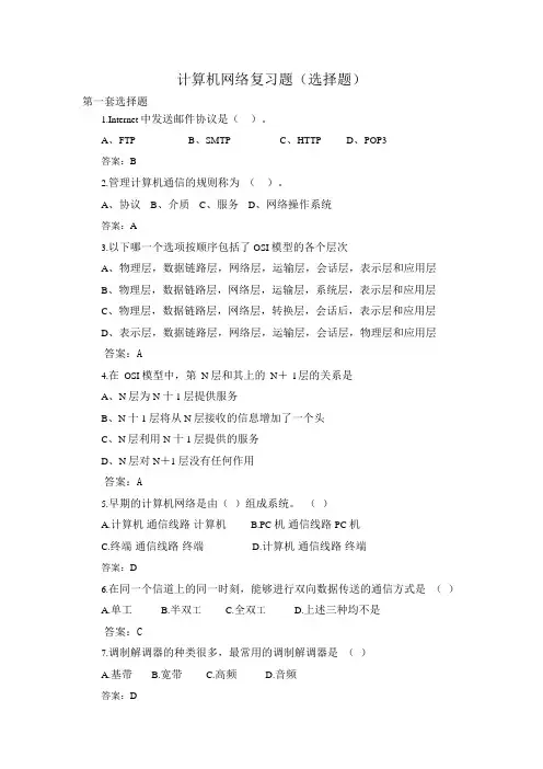 计算机网络复习题(选择题)