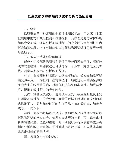 低应变法浅部缺陷测试波形分析与验证总结