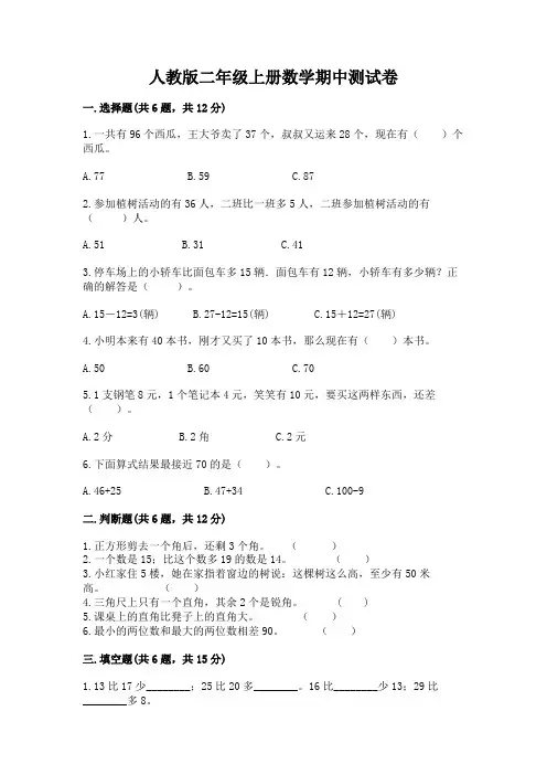 人教版二年级上册数学期中测试卷含答案【完整版】