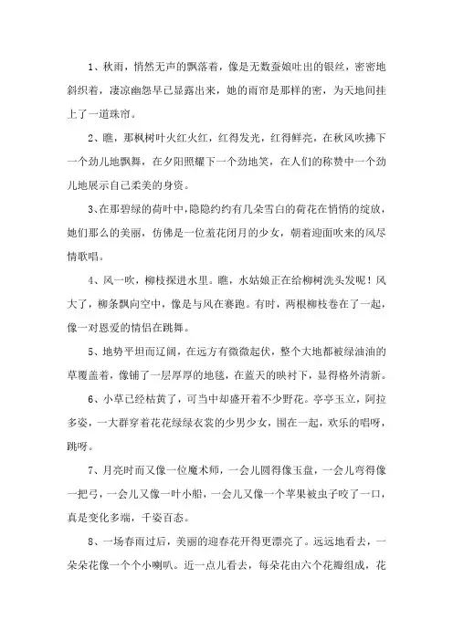 优美的比喻句50字精选