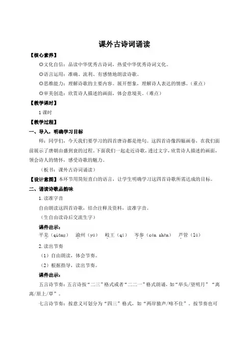 最新七年级语文上册《课外古诗词诵读》教学教案