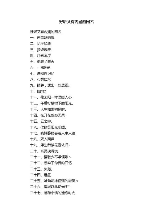 好听又有内涵的网名
