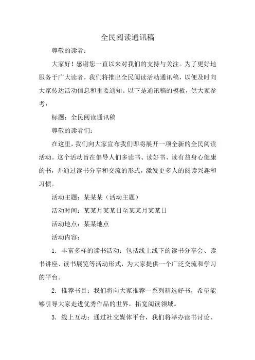 全民阅读通讯稿