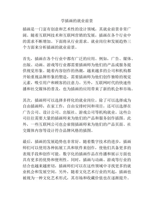 学插画的就业前景