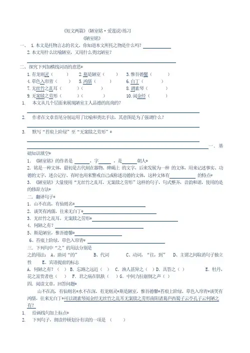 人教版新版七年级下册语文《短文两篇》(陋室铭