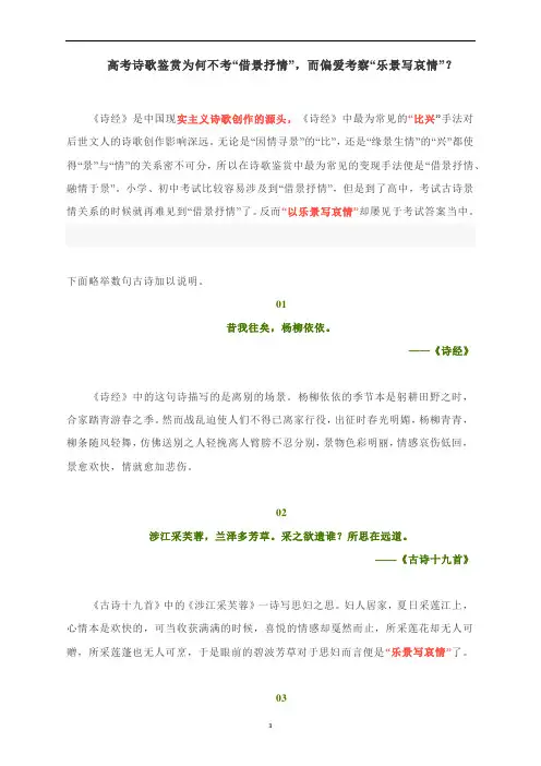高中语文 高考诗歌鉴赏——乐景写哀情