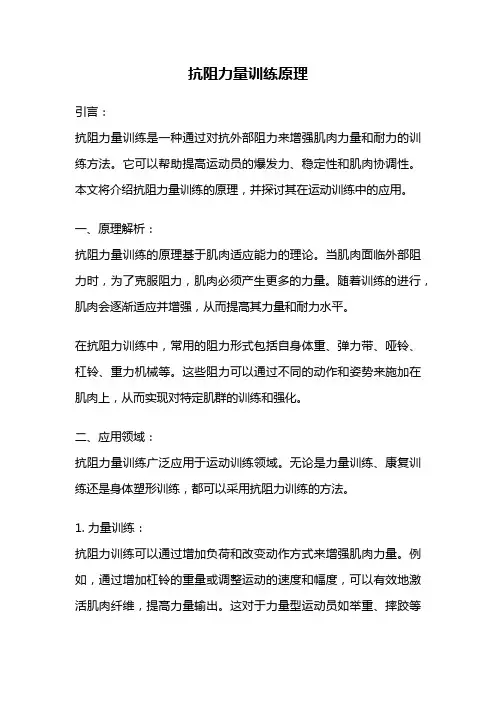 抗阻力量训练原理