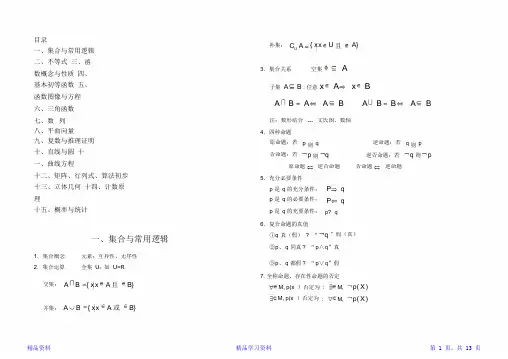 最全面上海沪教版教材高中数学知识点总结(精华版)