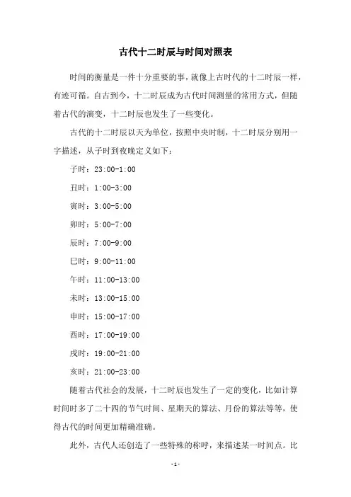 古代十二时辰与时间对照表