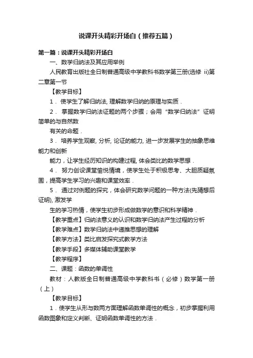 说课开头精彩开场白（推荐五篇）