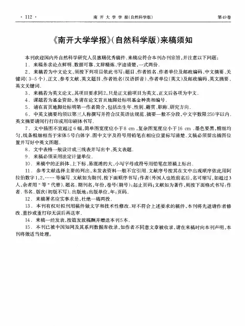 《南开大学学报》(自然科学版)来稿须知