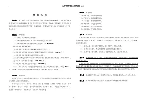 贵州毕节经济开发区控制性详细规划__本科毕业设计论文