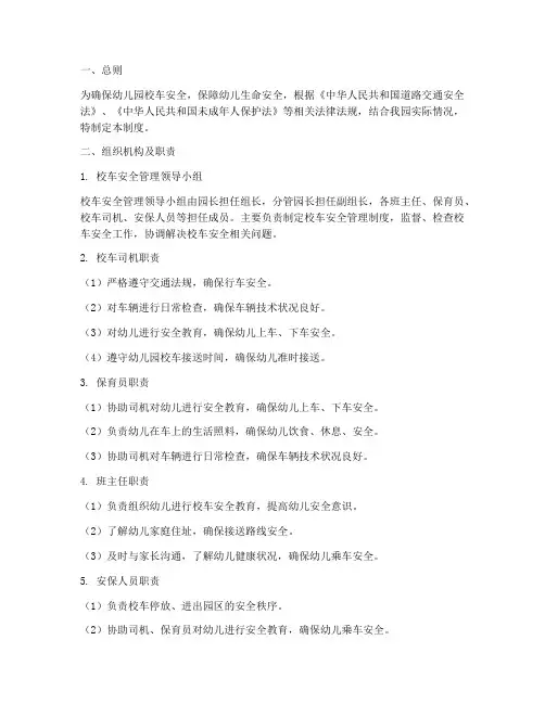 幼儿园校车的安全制度