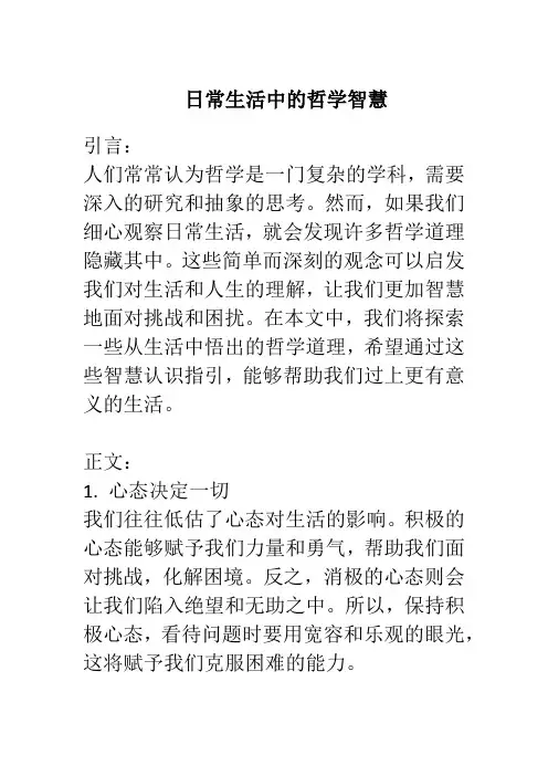 从生活中悟出的哲学道理