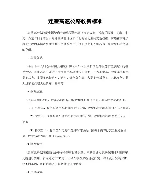连霍高速公路收费标准