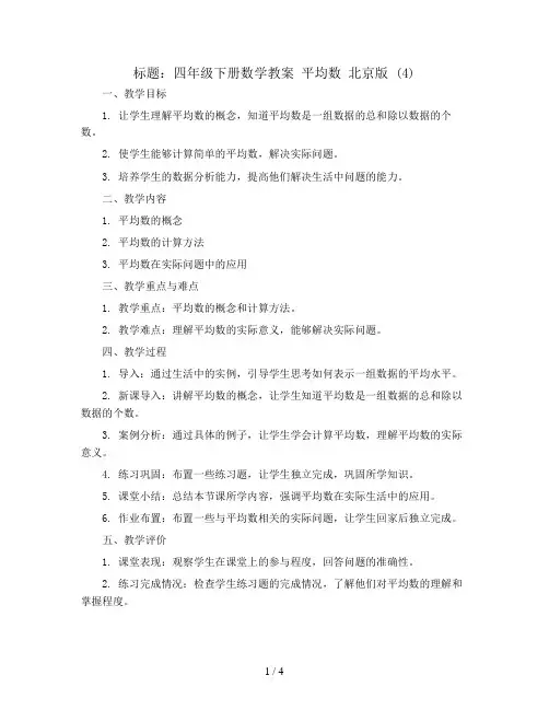 四年级下册数学教案 平均数 北京版 (4)