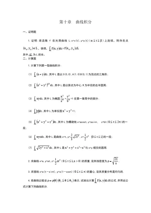 数学分析课本-习题及答案第二十章
