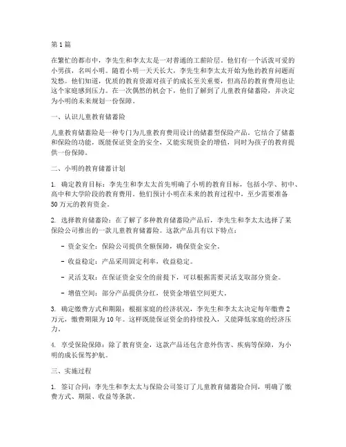 儿童教育储蓄险案例(3篇)