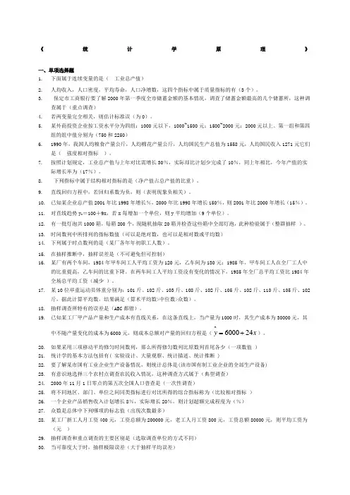 统计学原理单选题