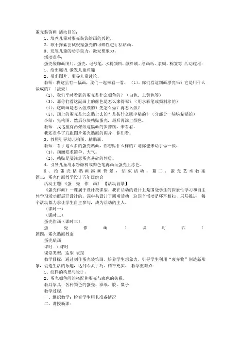 蛋壳画教学设计