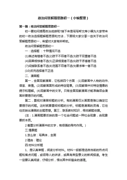 政治问答解题思路初一（小编整理）