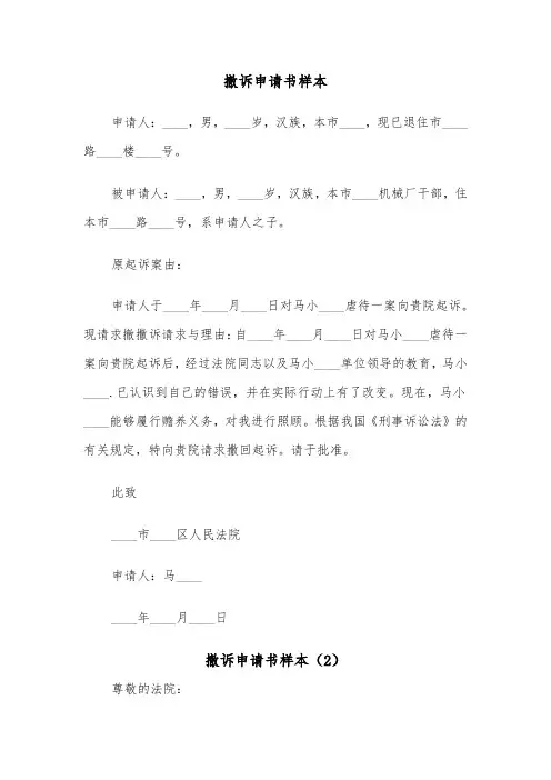撤诉申请书样本（5篇）