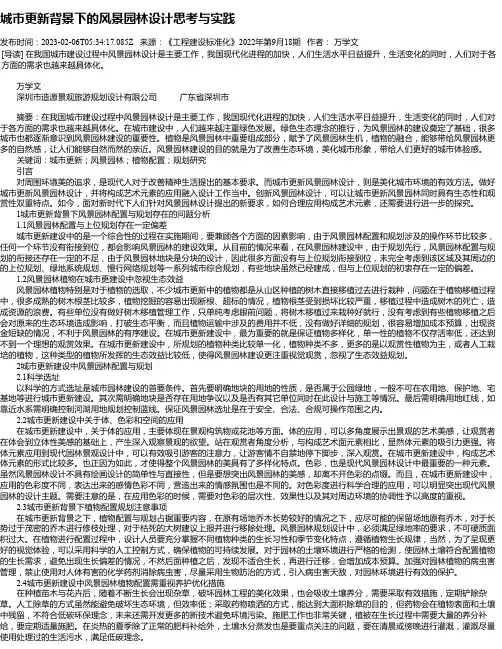 城市更新背景下的风景园林设计思考与实践_1