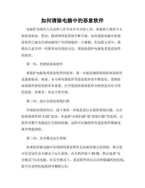 如何清除电脑中的恶意软件