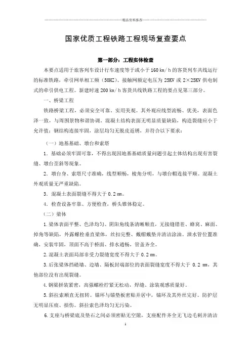 国家优质工程铁路工程现场复查要点-中国工程建设网